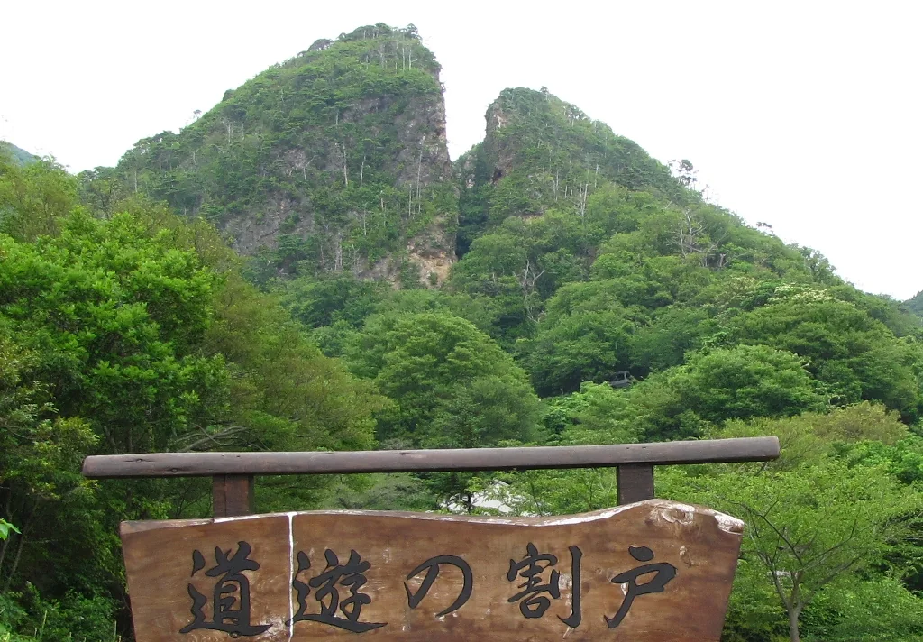 佐渡金山・道遊の割戸